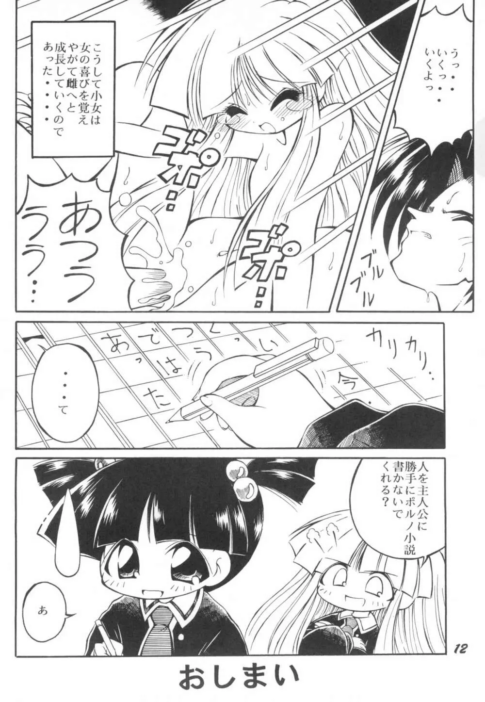 はなひらき めばえのとき STEP - page12