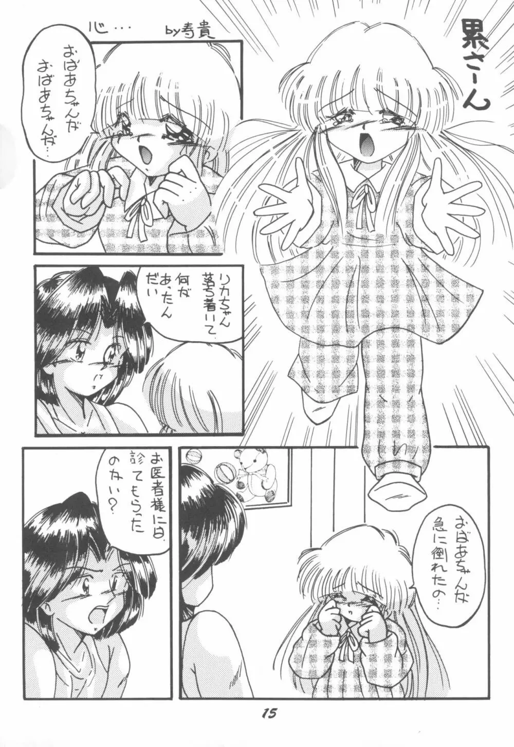 はなひらき めばえのとき STEP - page15