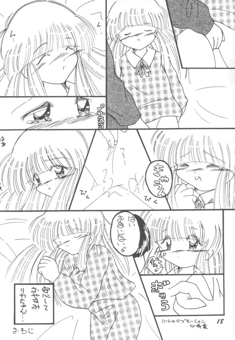 はなひらき めばえのとき STEP - page18