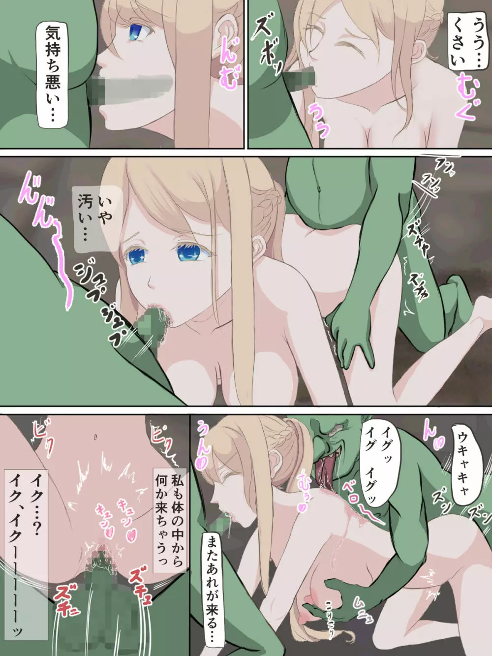 公女アナスターシャ 〜ゴブリンの巣窟にて〜 - page22