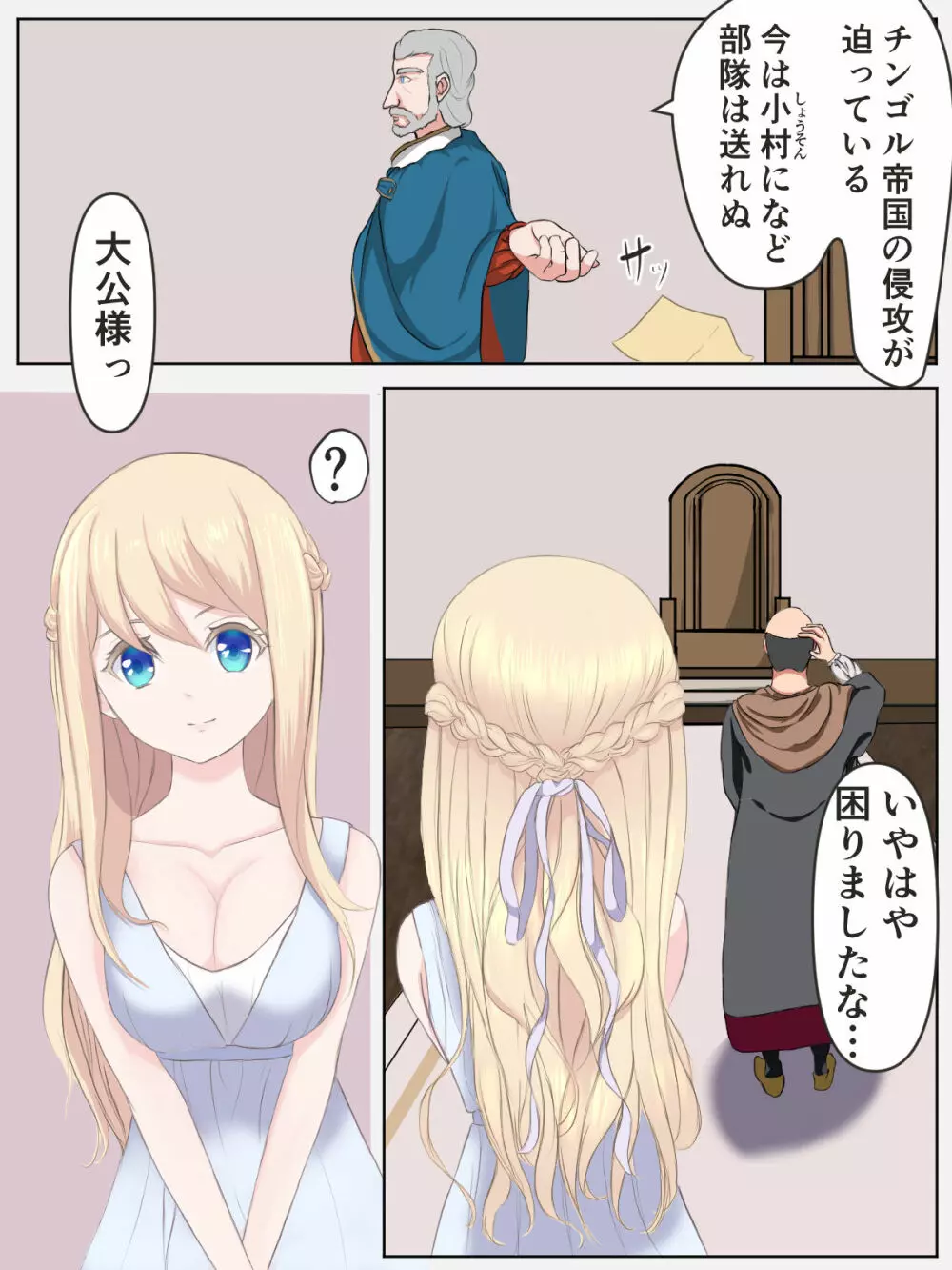 公女アナスターシャ 〜ゴブリンの巣窟にて〜 - page3
