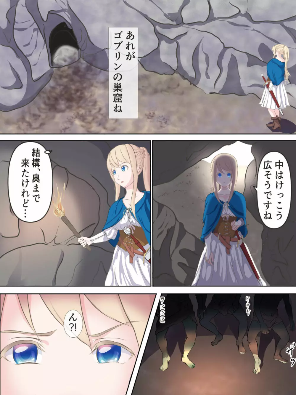 公女アナスターシャ 〜ゴブリンの巣窟にて〜 - page5
