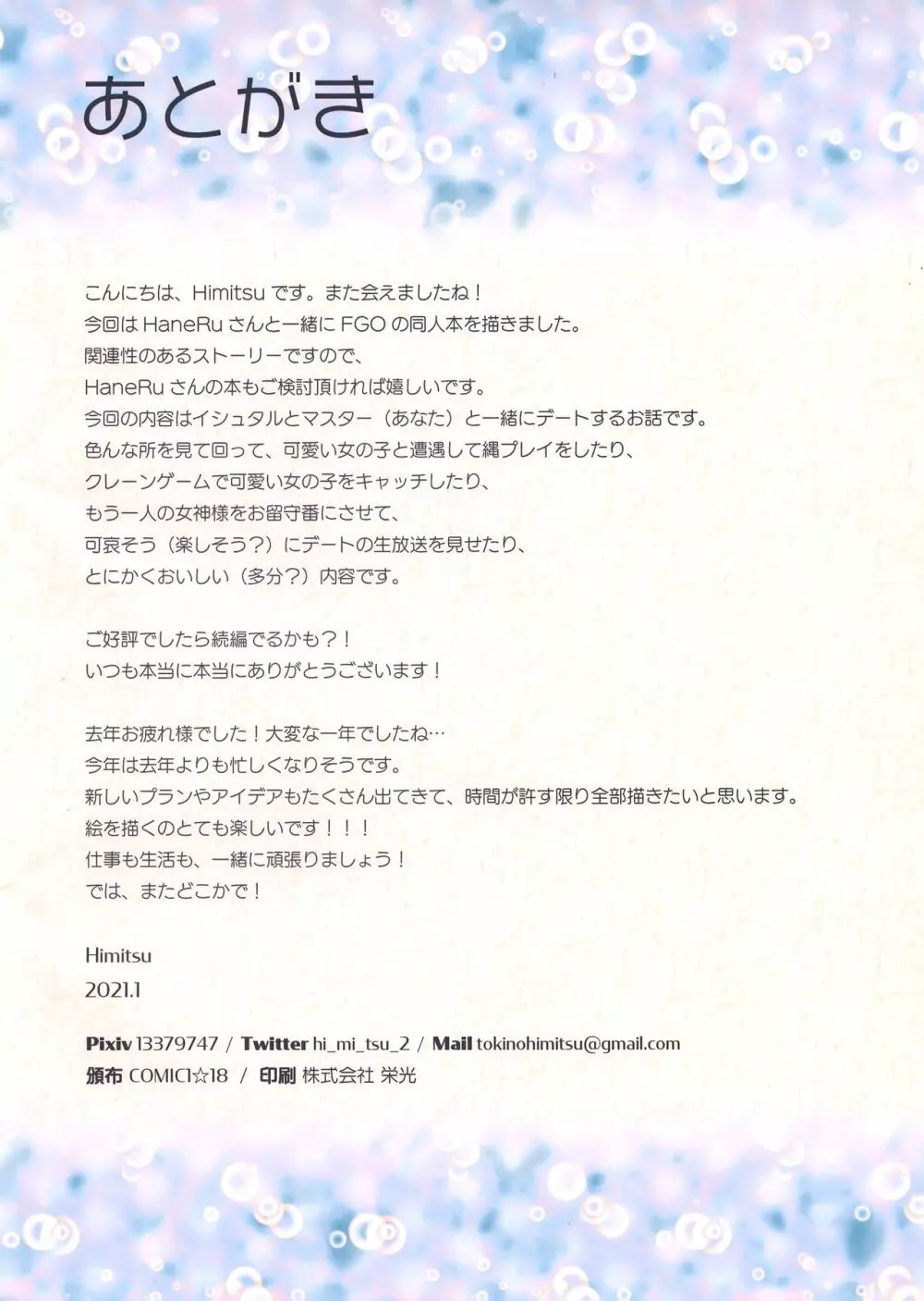 愛の女神の遊び歩き - page13