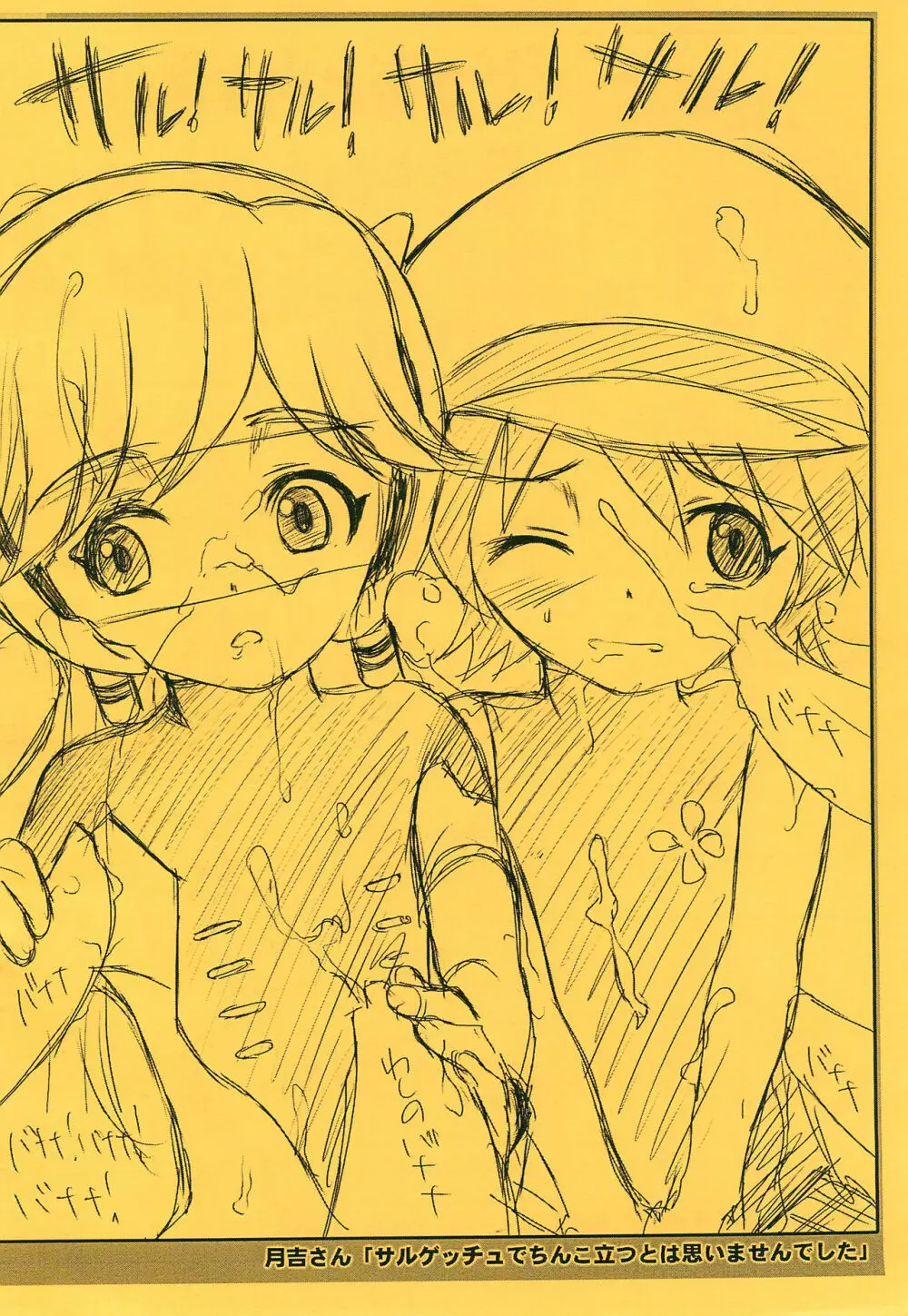ガビョ布と内々欅の描きたいものを描きたい所だけ DX - page2