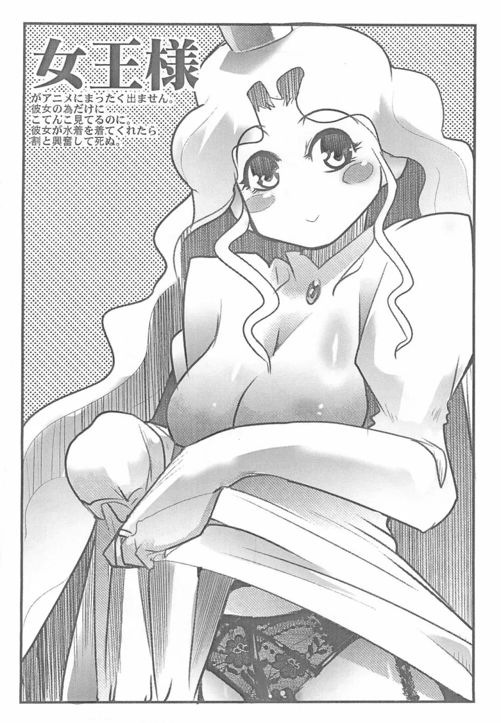 ガビョ布と内々欅の描きたいものを描きたい所だけ DX - page6