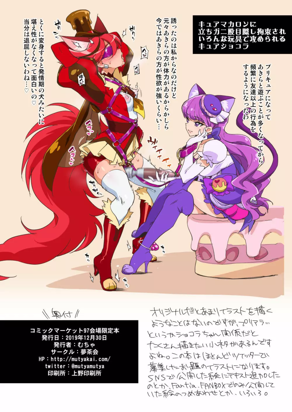 わんこキュアのエッチなペラ本 - page8