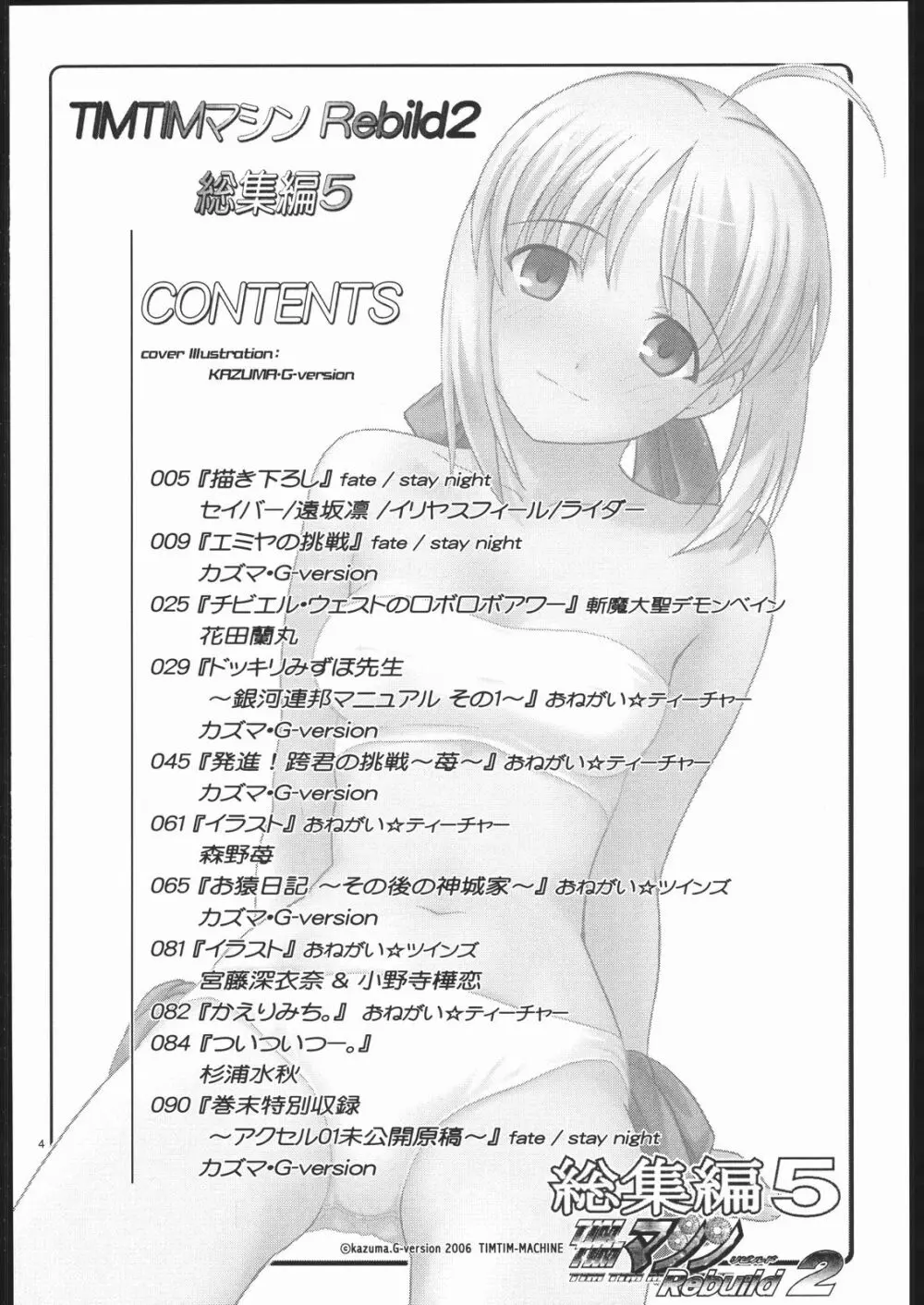 TIMTIMマシン Rebuild 2 総集編 5 - page3