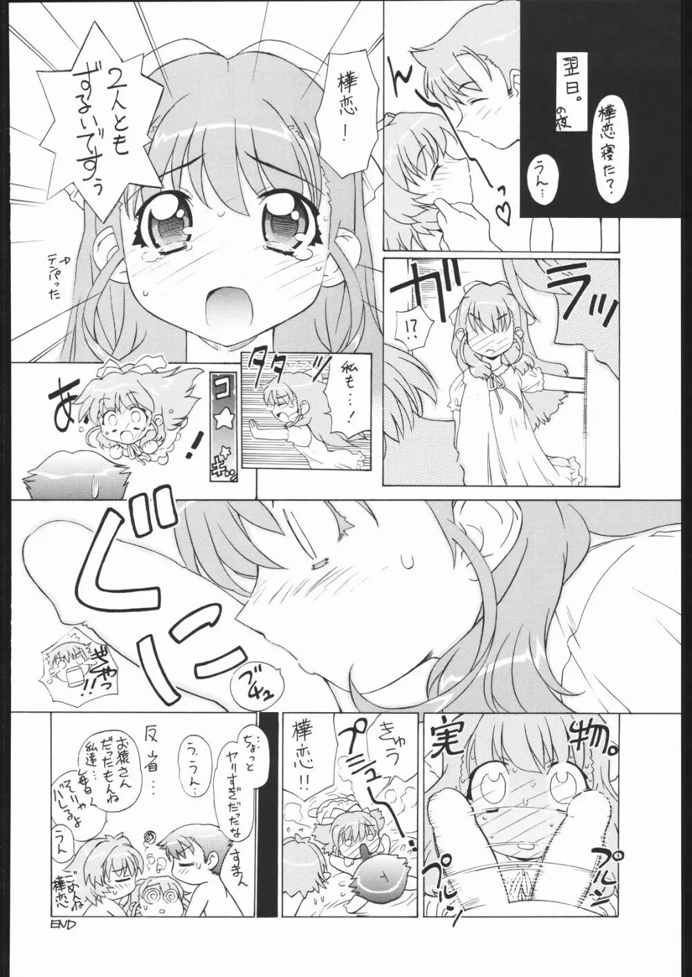 TIMTIMマシン Rebuild 2 総集編 5 - page79