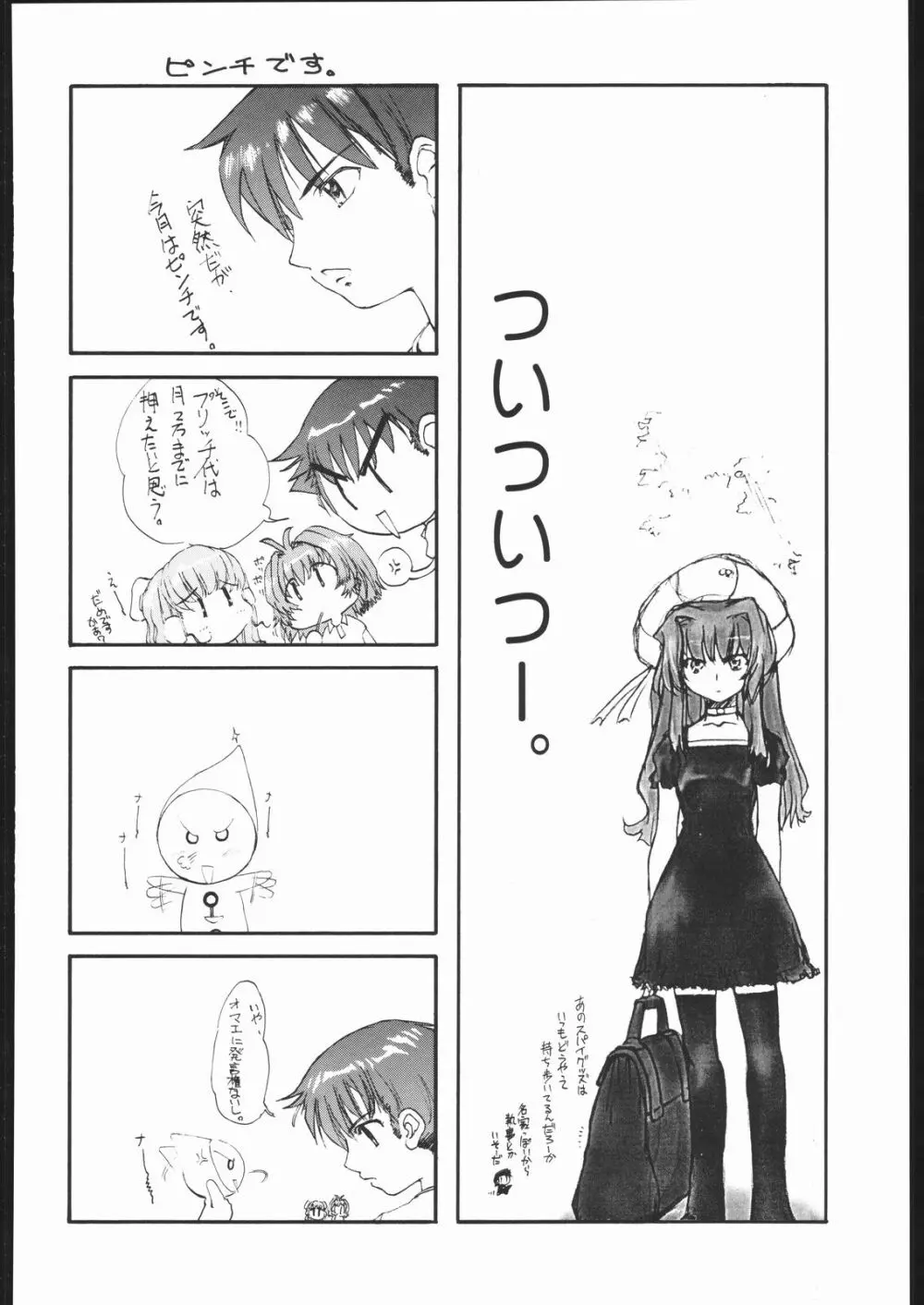 TIMTIMマシン Rebuild 2 総集編 5 - page83