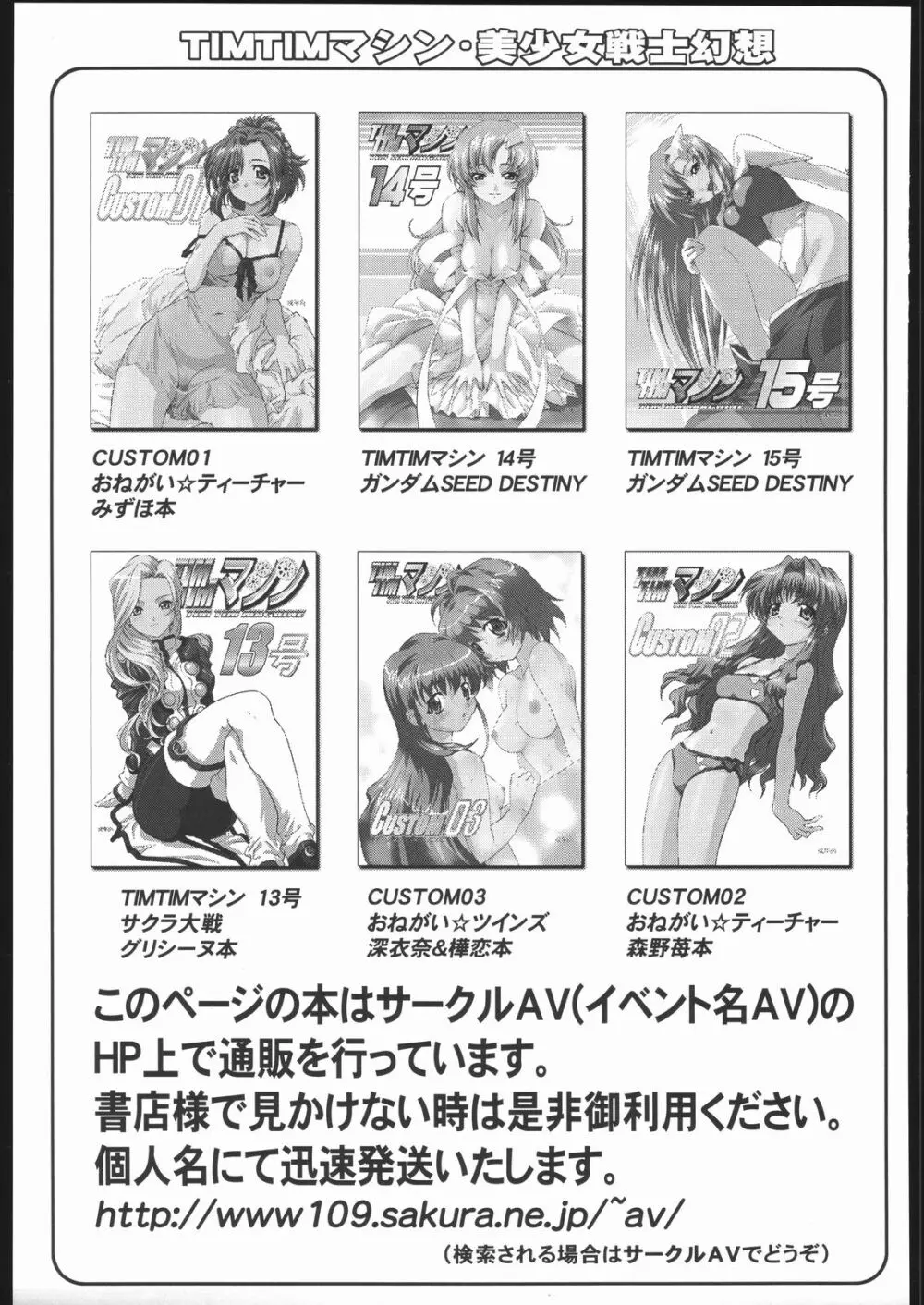 TIMTIMマシン Rebuild 2 総集編 5 - page88