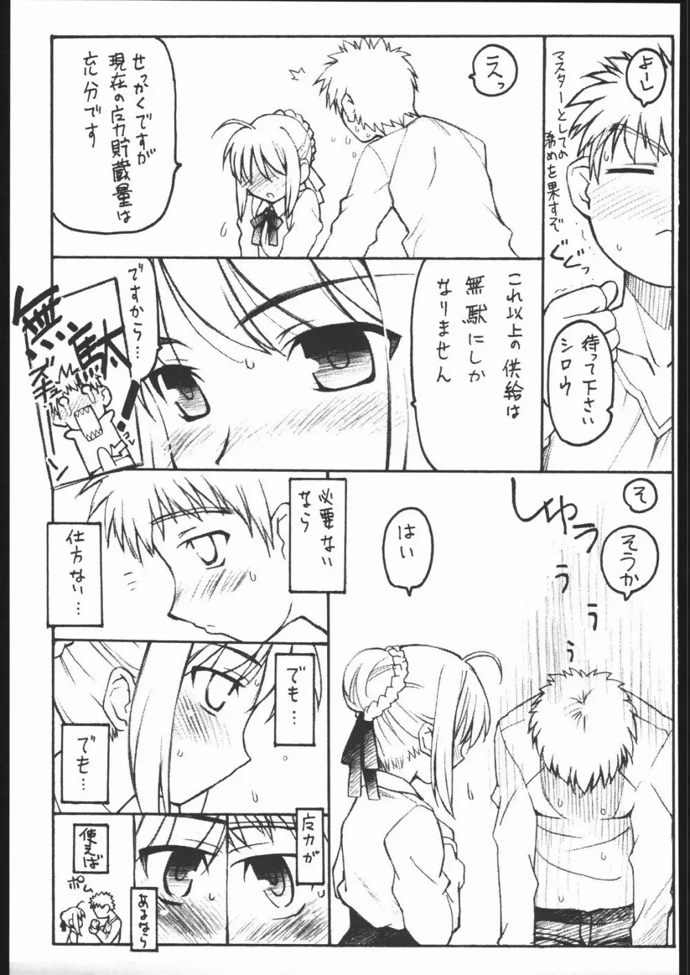 TIMTIMマシン Rebuild 2 総集編 5 - page92