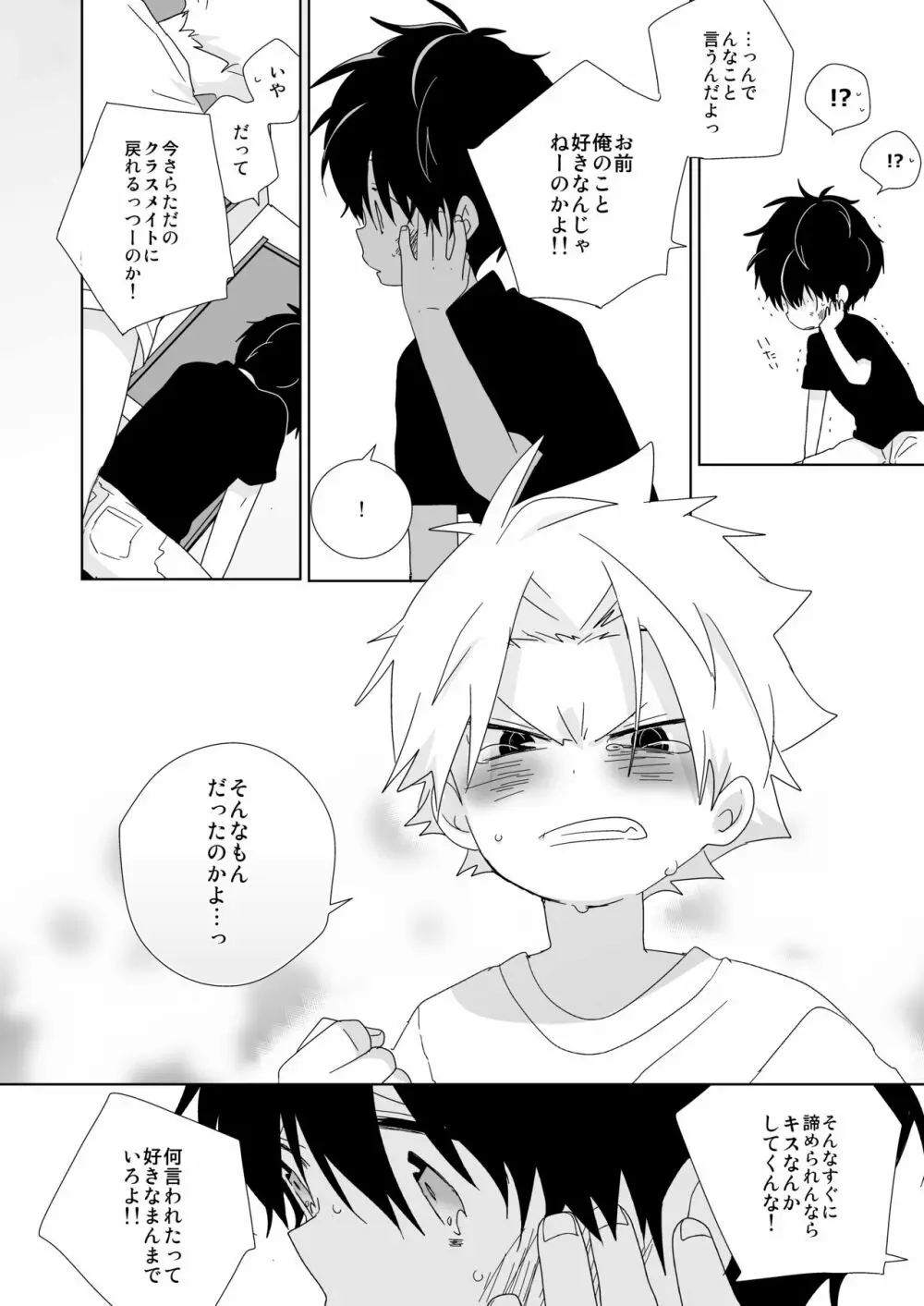 陰キャくんと不良くん - page100