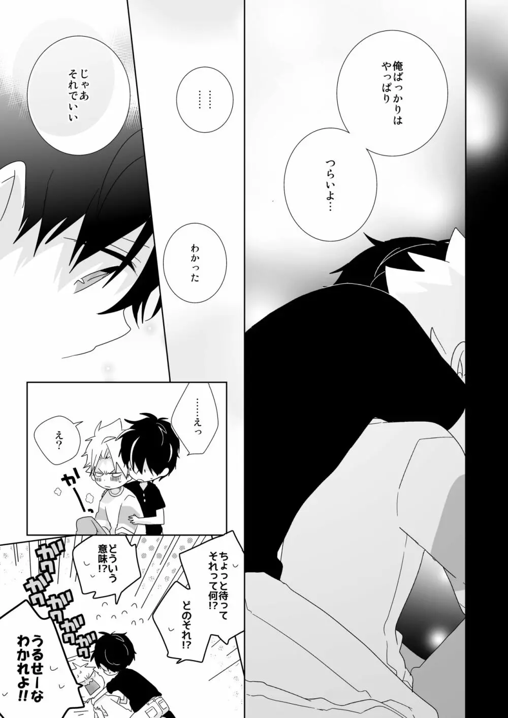 陰キャくんと不良くん - page103