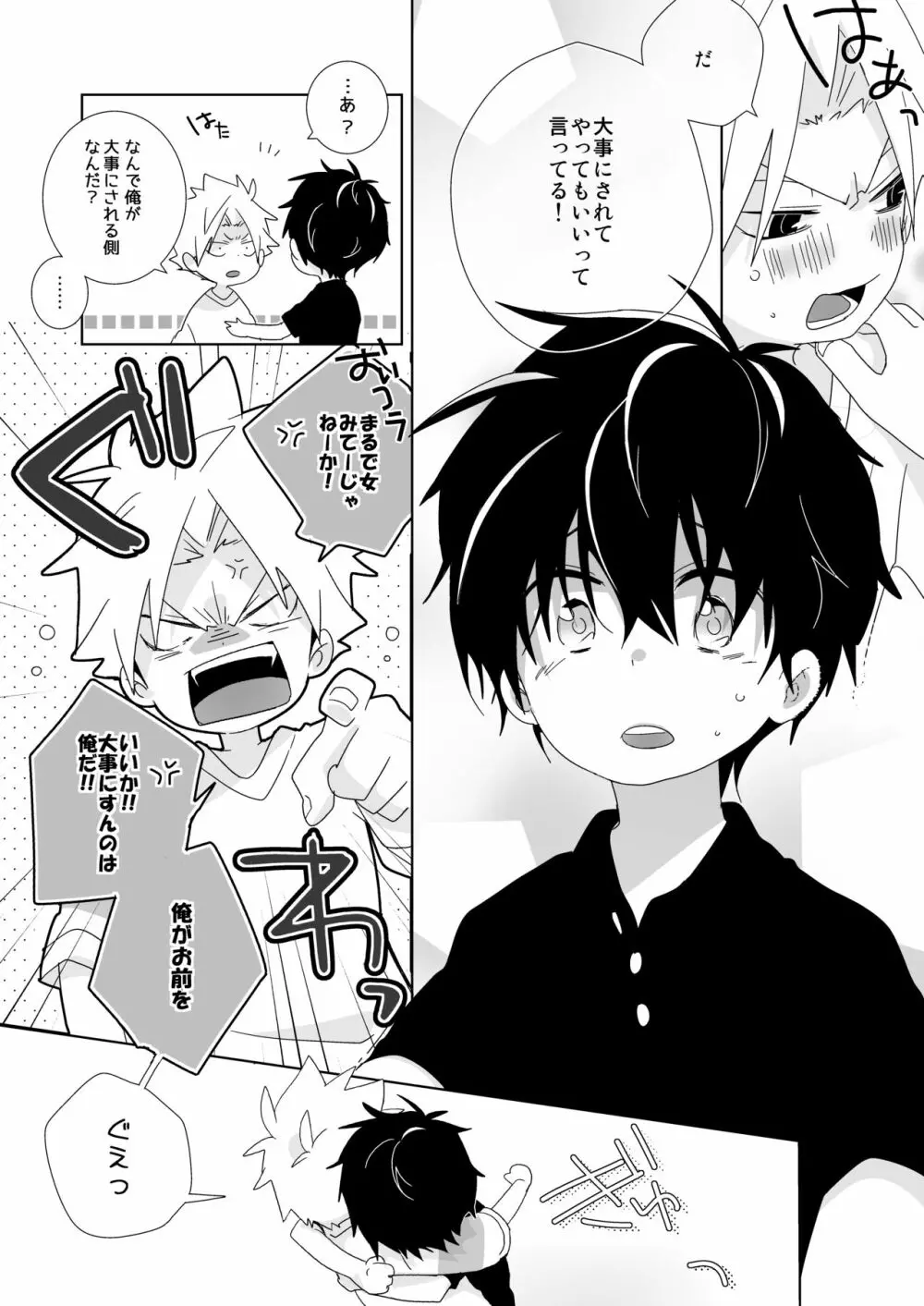 陰キャくんと不良くん - page104