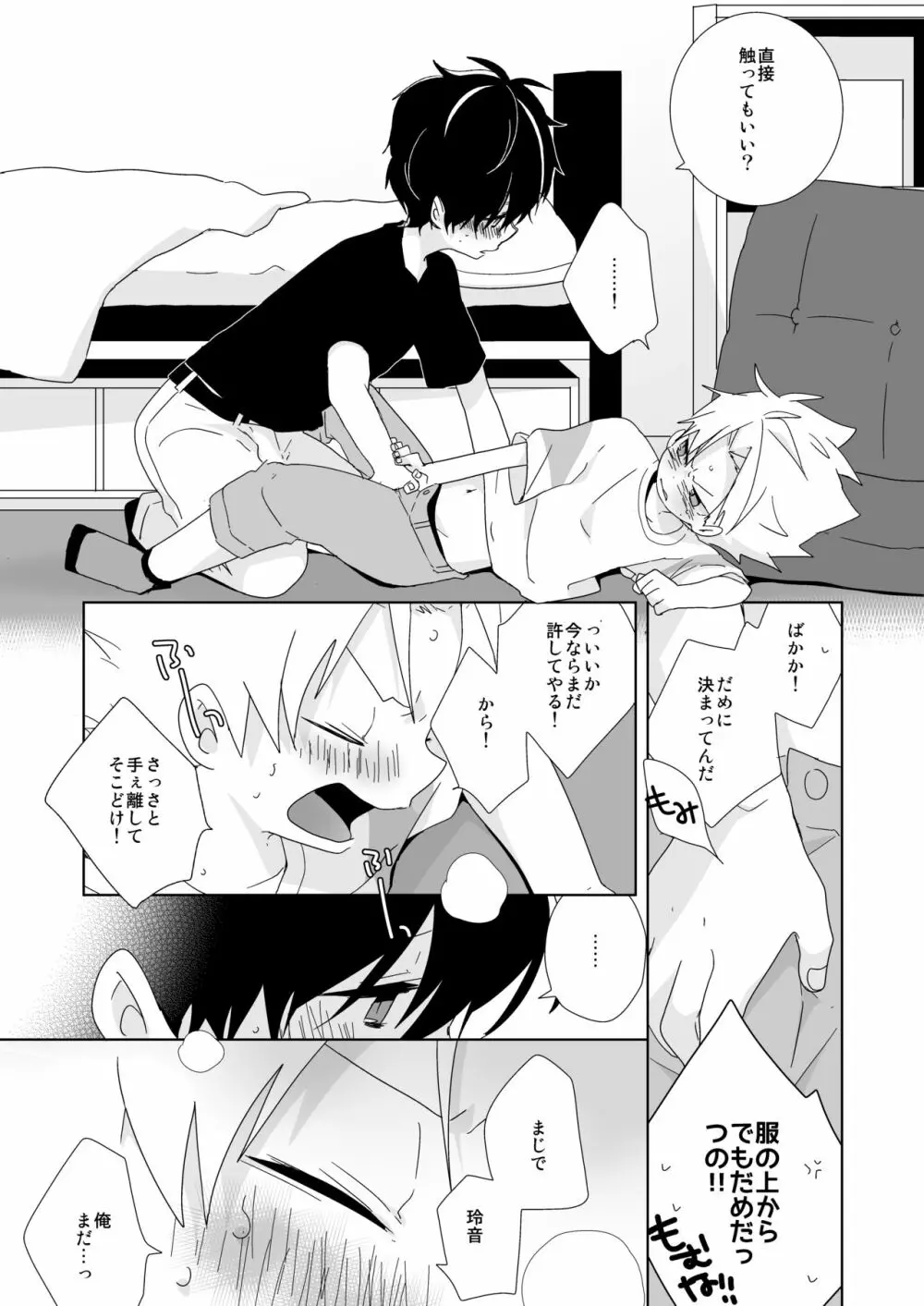 陰キャくんと不良くん - page107