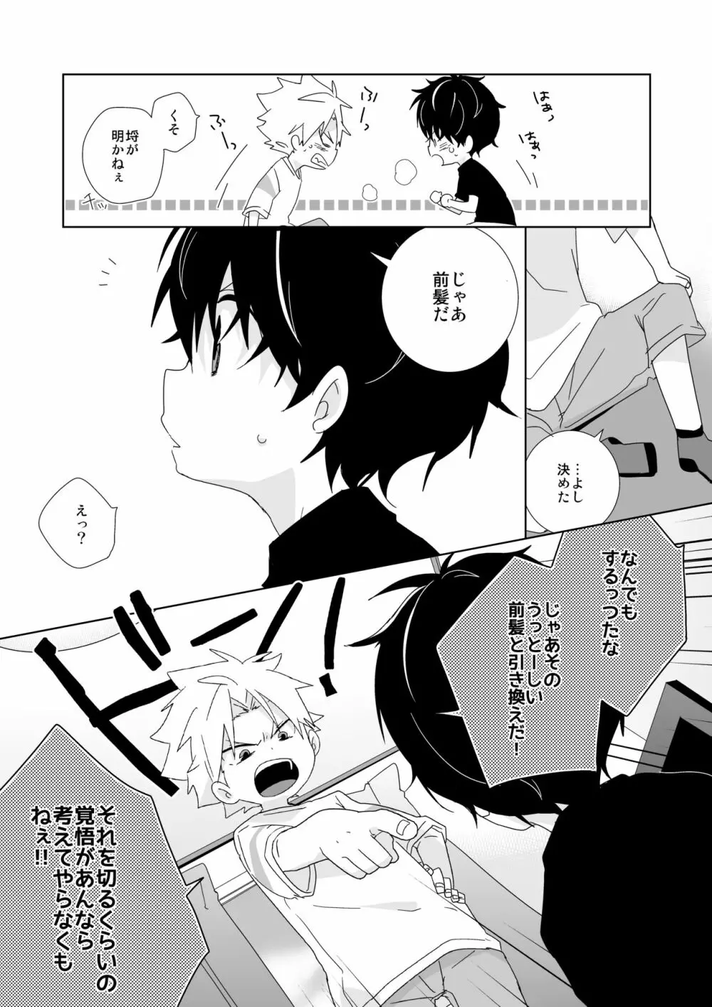 陰キャくんと不良くん - page111