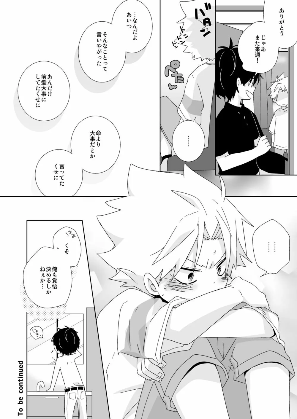 陰キャくんと不良くん - page114