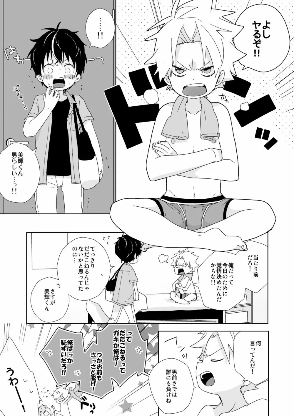 陰キャくんと不良くん - page116