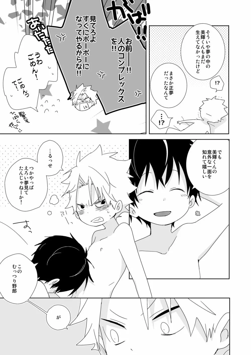 陰キャくんと不良くん - page124