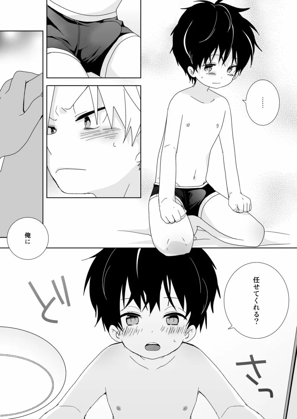 陰キャくんと不良くん - page130
