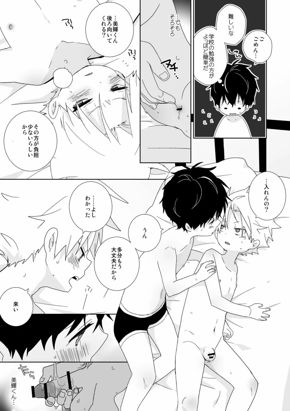 陰キャくんと不良くん - page134