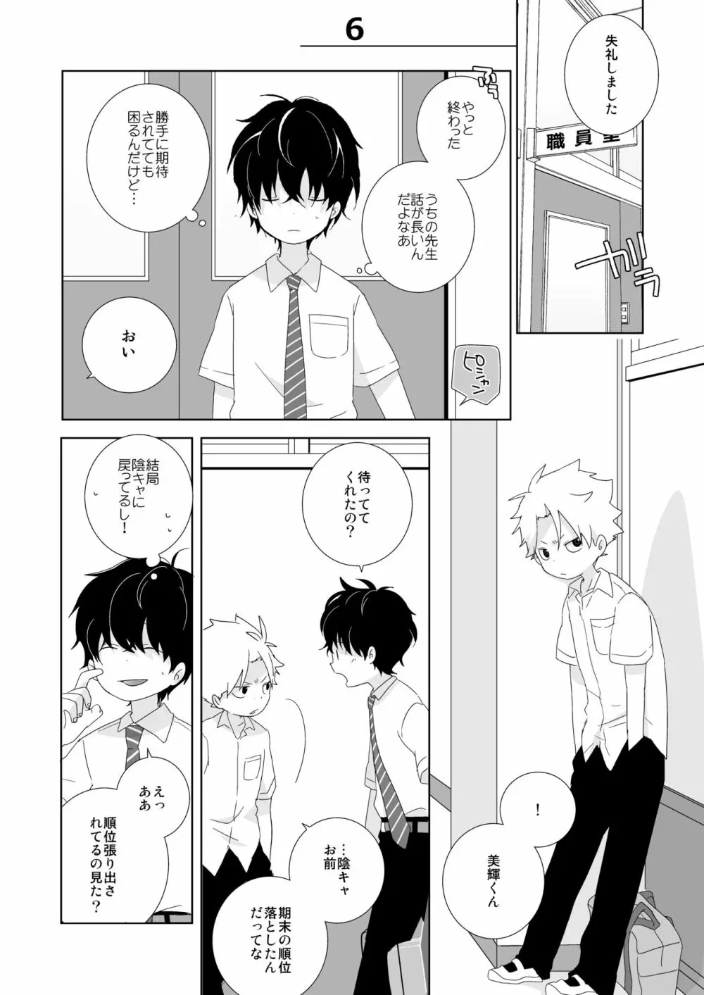 陰キャくんと不良くん - page14