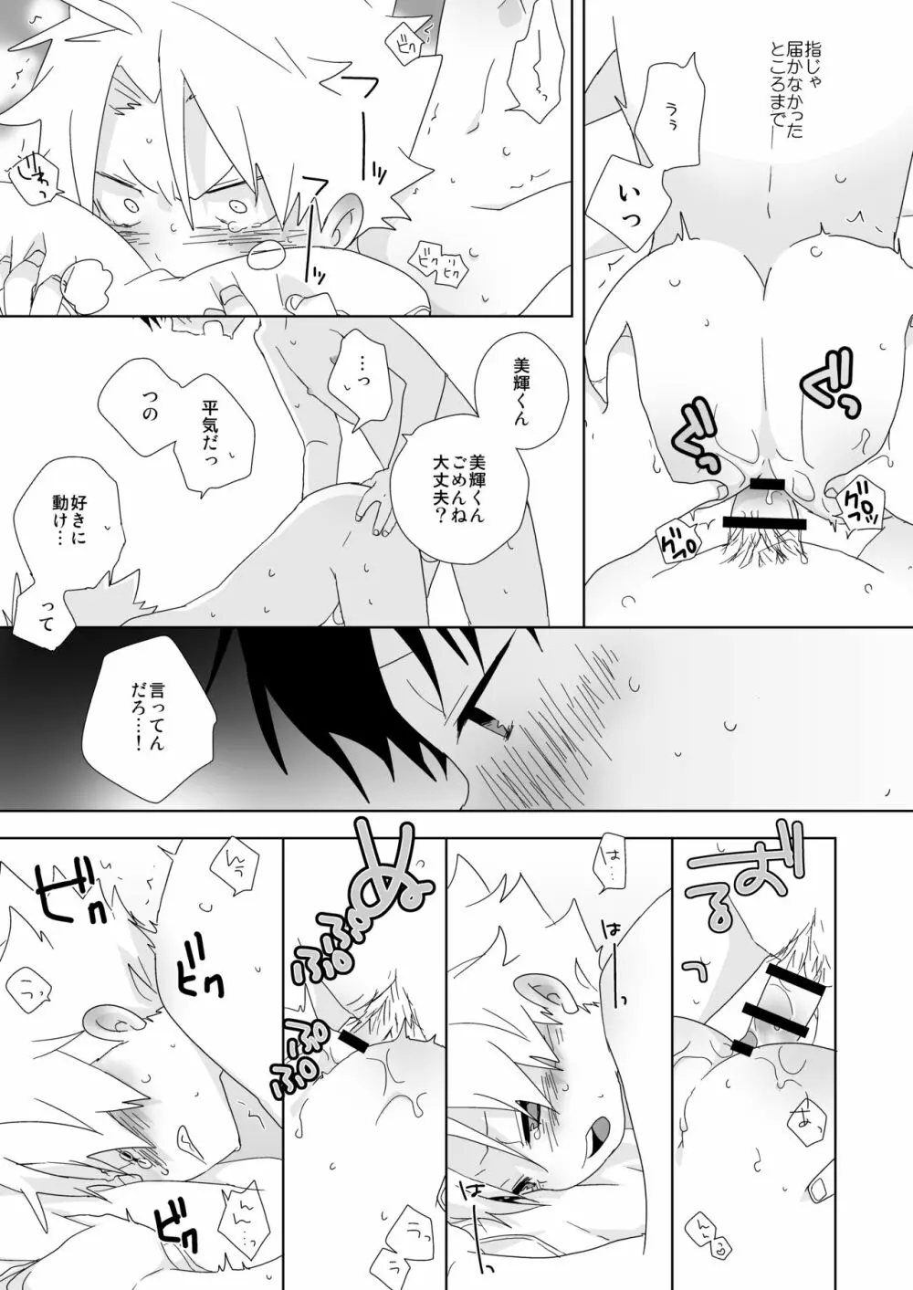 陰キャくんと不良くん - page140