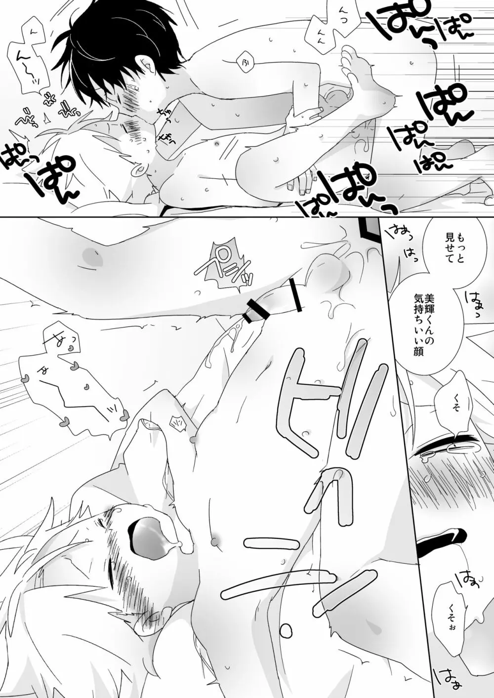 陰キャくんと不良くん - page144