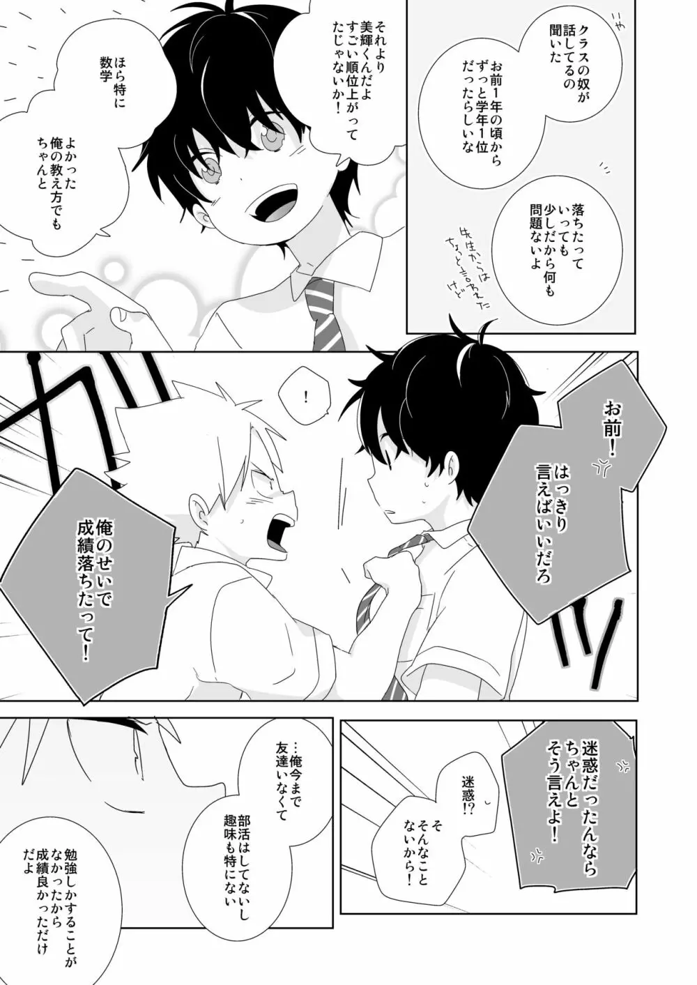 陰キャくんと不良くん - page15