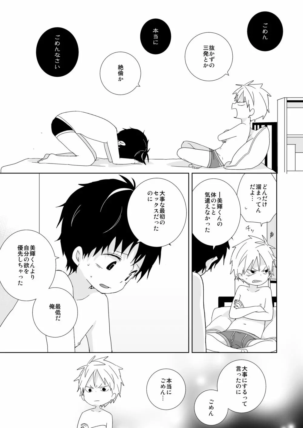陰キャくんと不良くん - page150