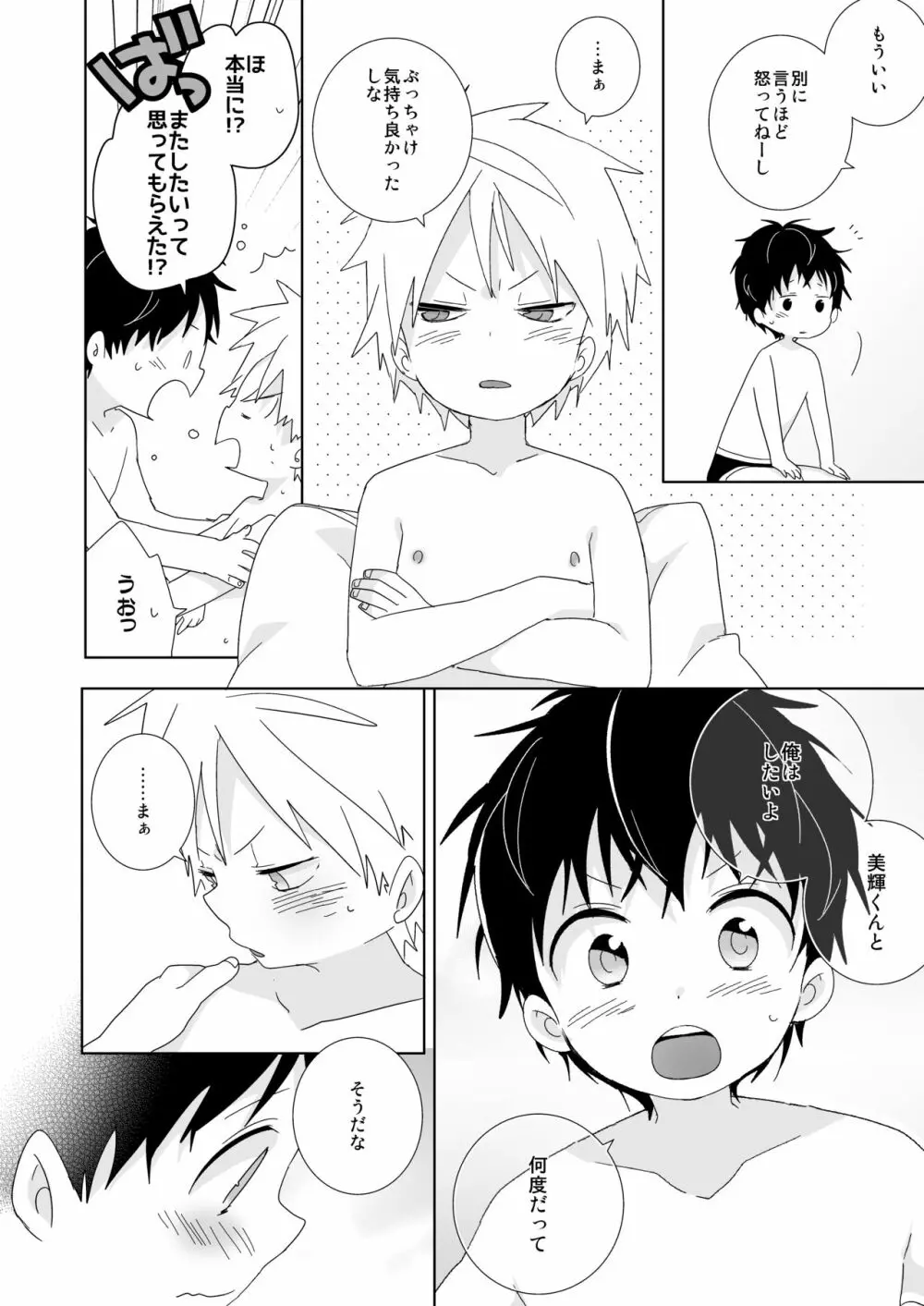 陰キャくんと不良くん - page151