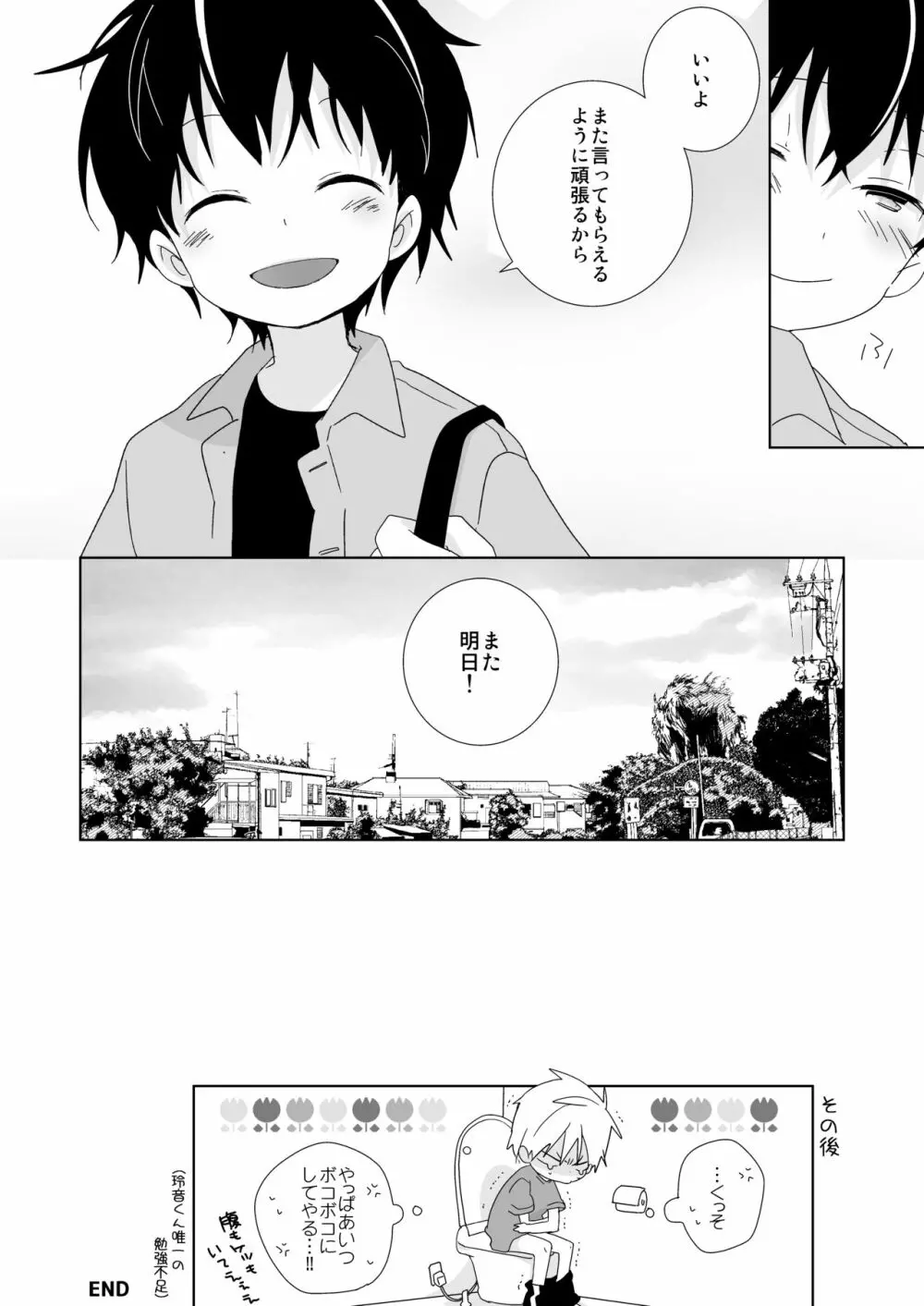 陰キャくんと不良くん - page155