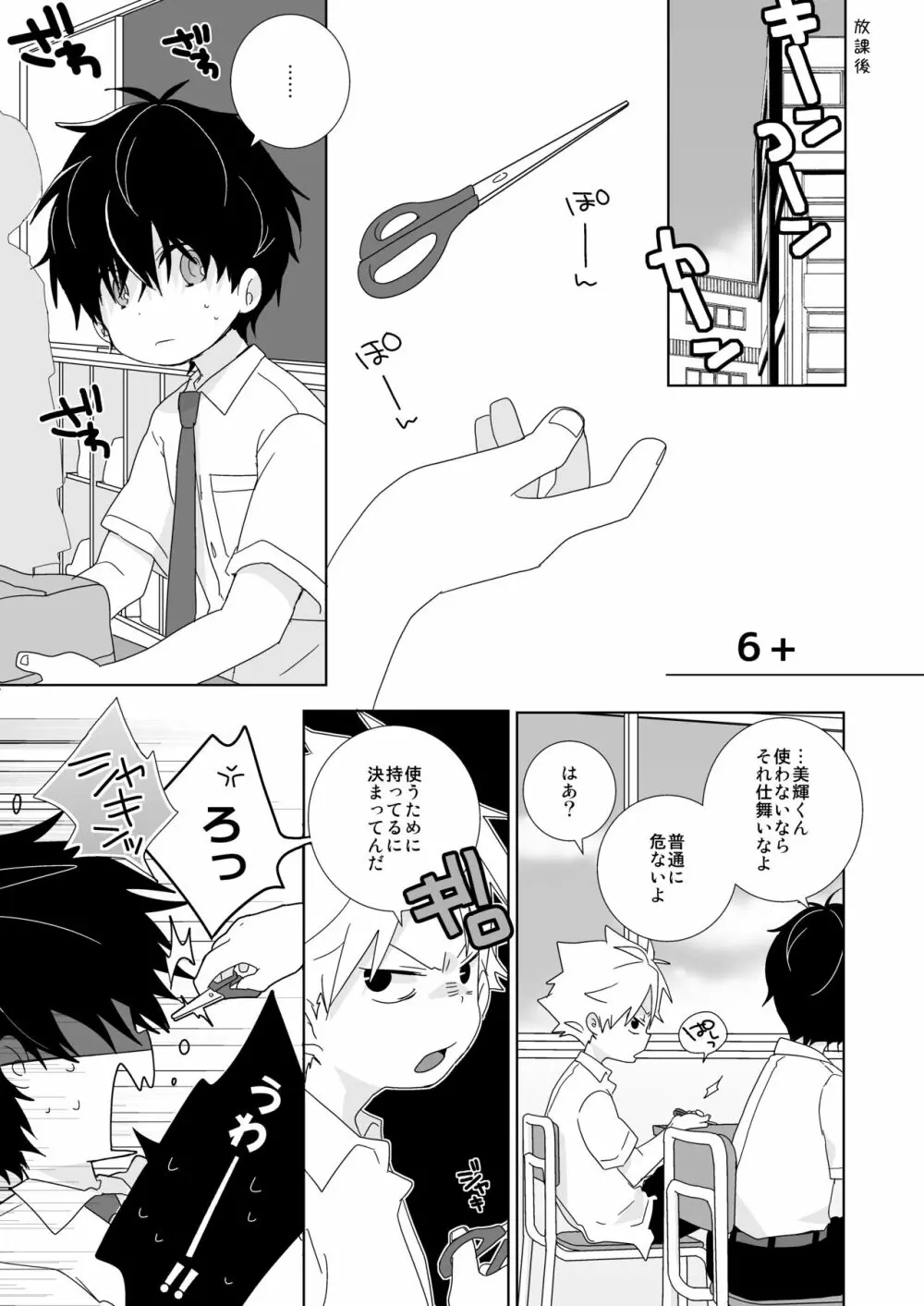 陰キャくんと不良くん - page18