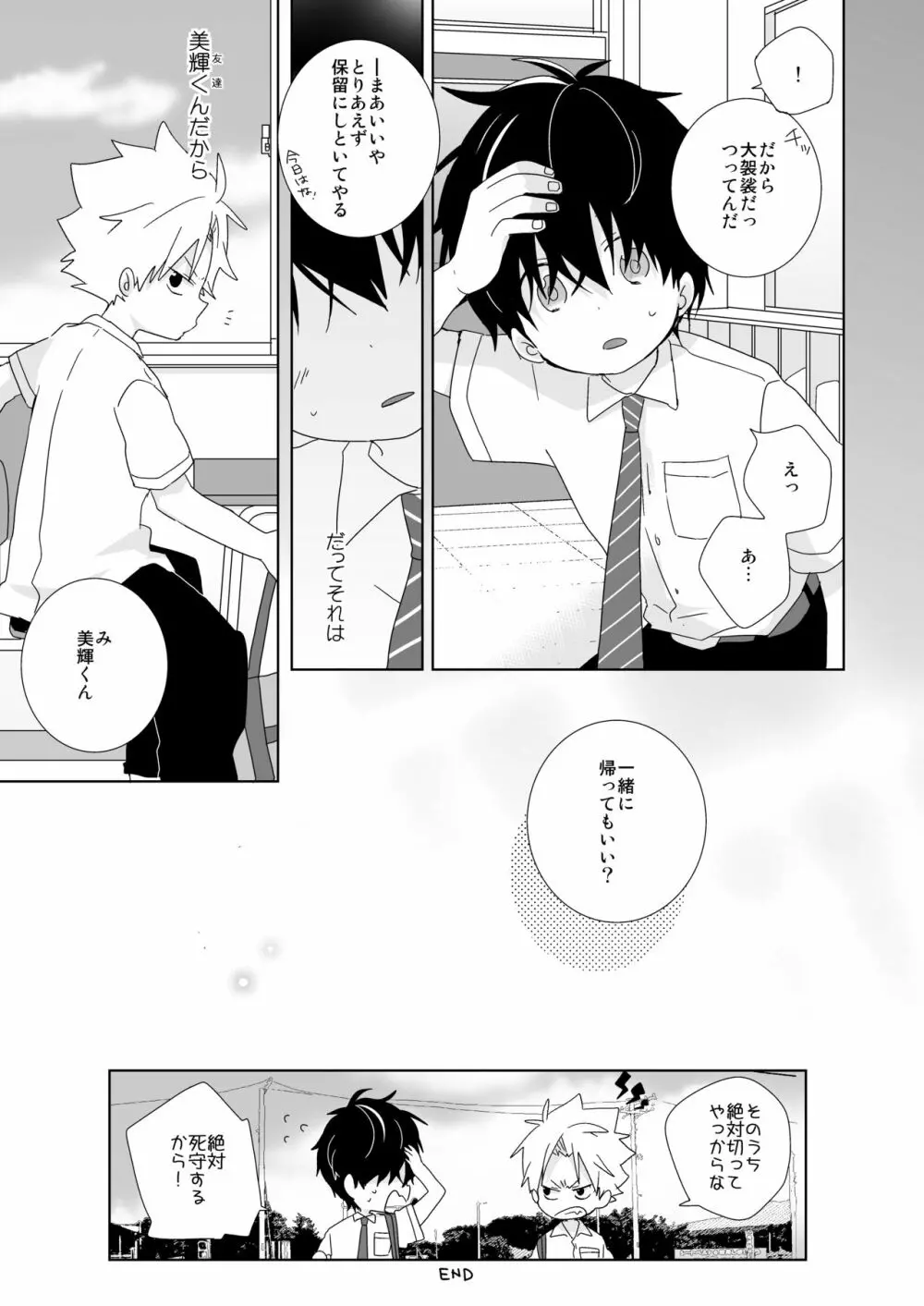 陰キャくんと不良くん - page22