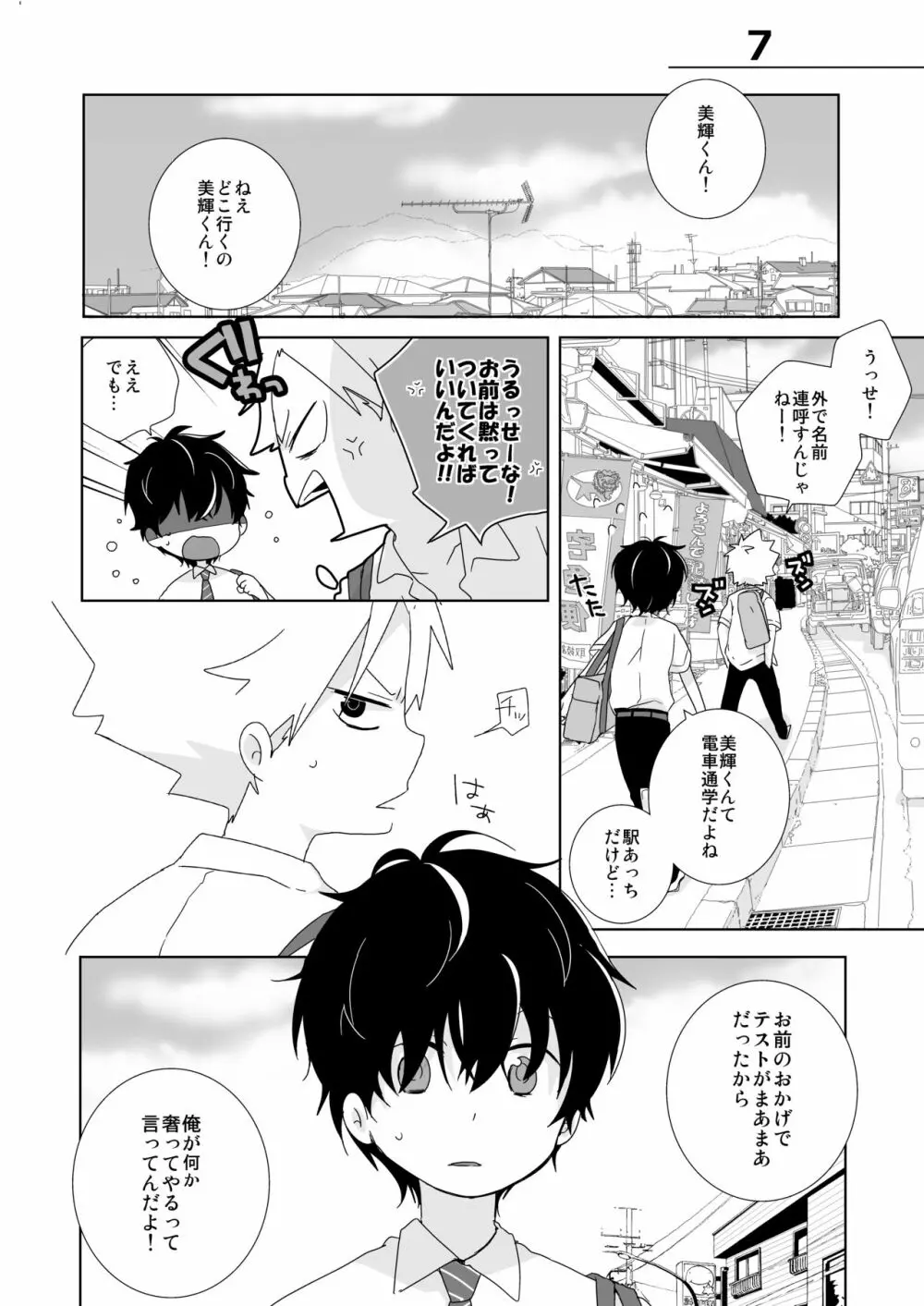 陰キャくんと不良くん - page23