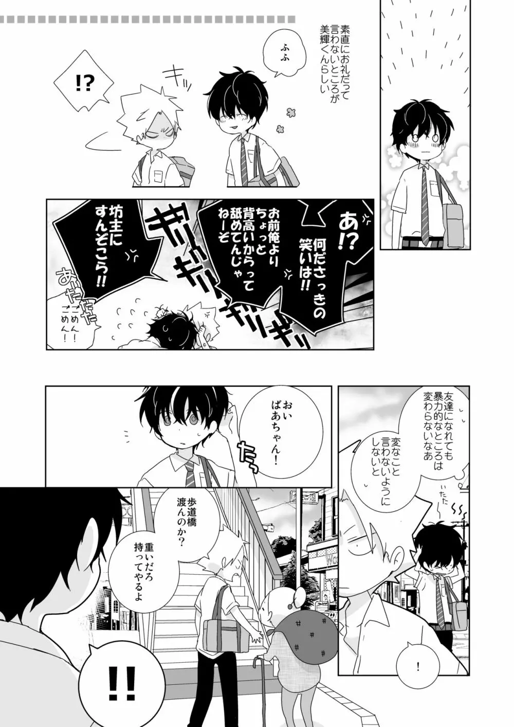 陰キャくんと不良くん - page24