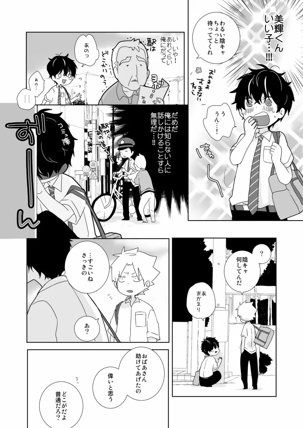 陰キャくんと不良くん - page25
