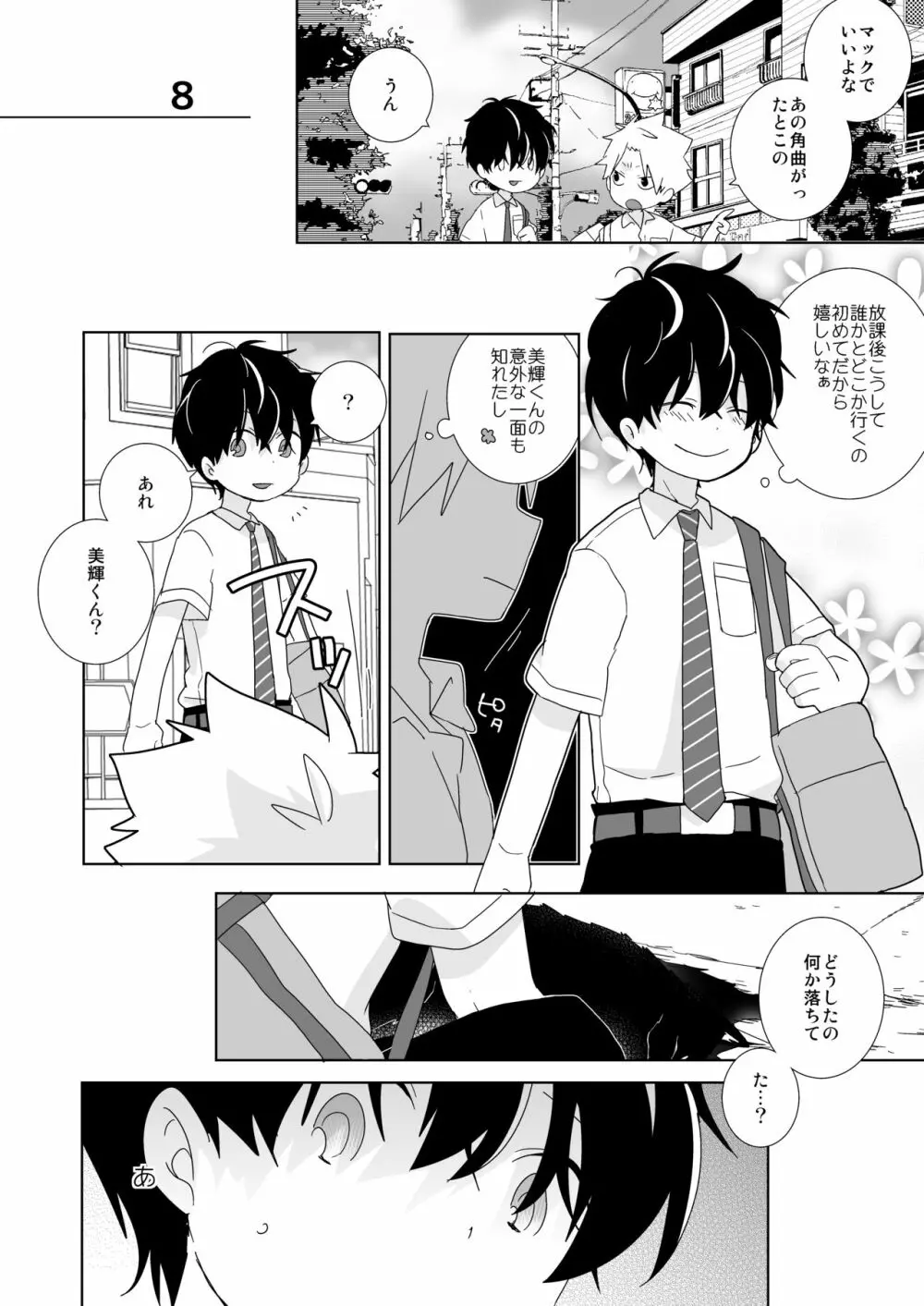 陰キャくんと不良くん - page27