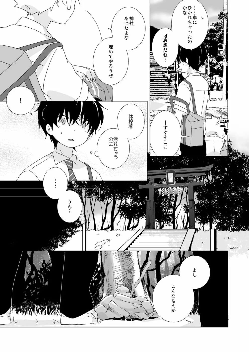 陰キャくんと不良くん - page28