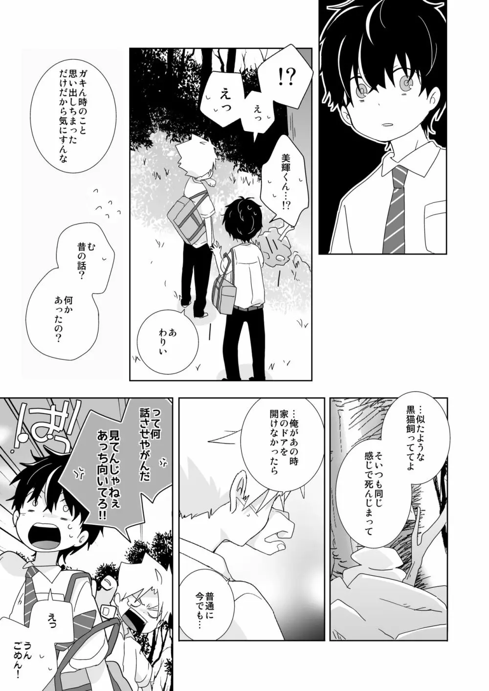 陰キャくんと不良くん - page30