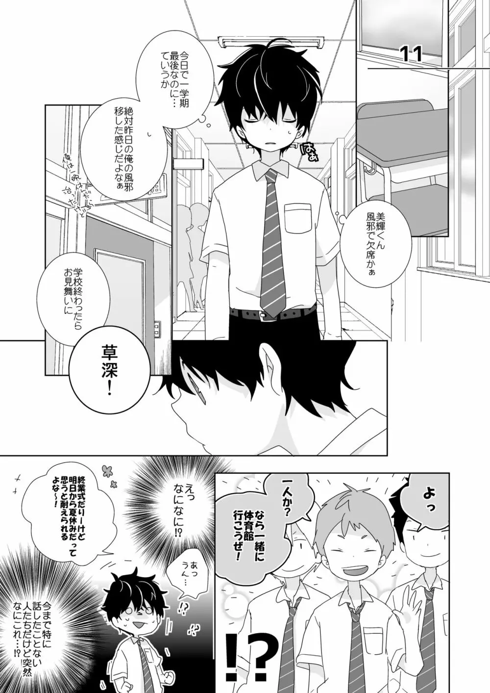 陰キャくんと不良くん - page43