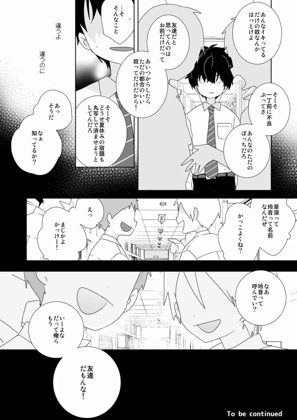 陰キャくんと不良くん - page46