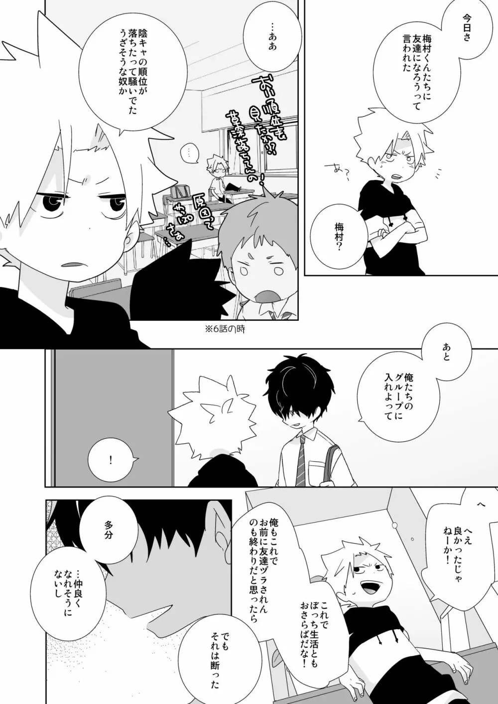 陰キャくんと不良くん - page49