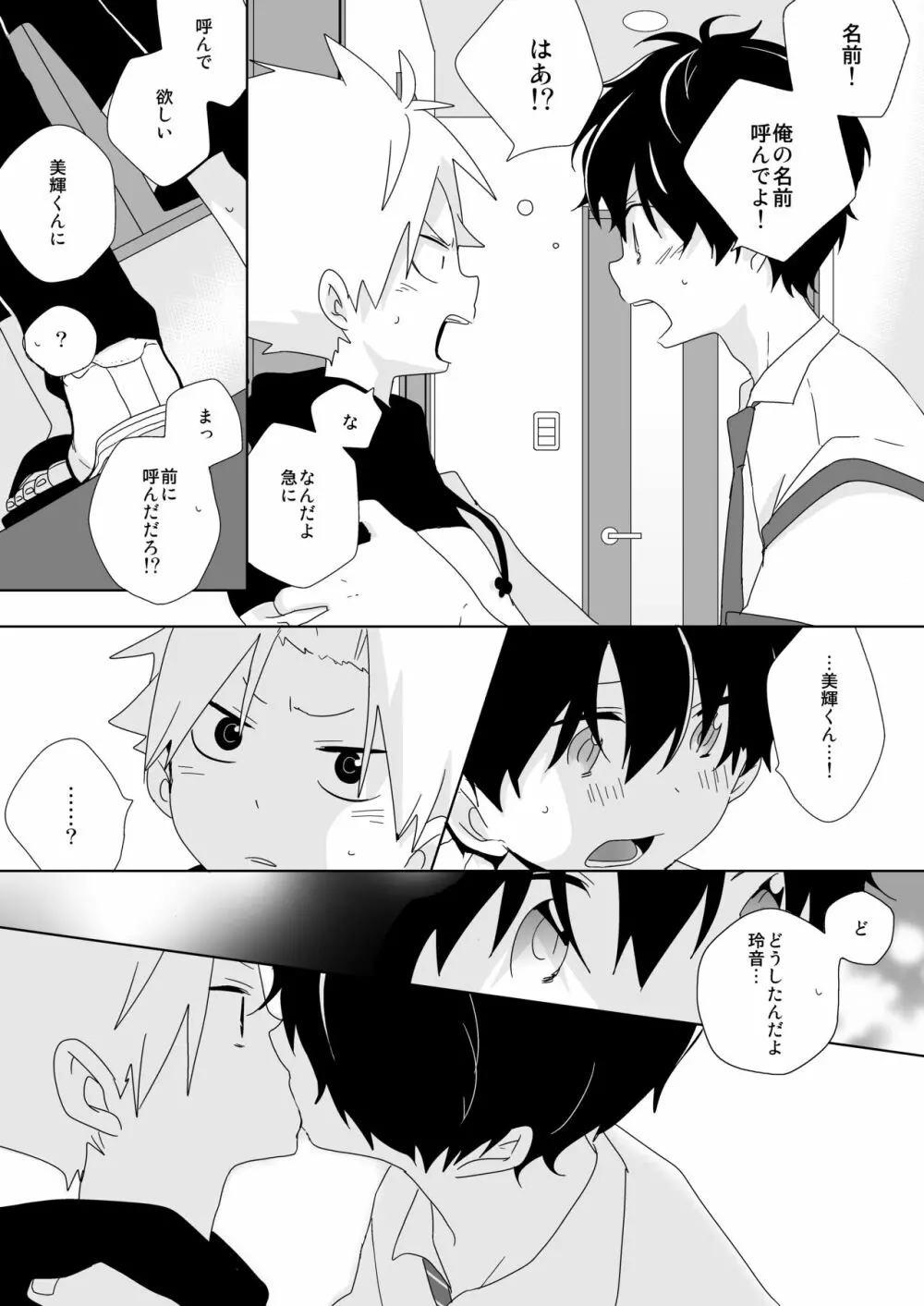 陰キャくんと不良くん - page52