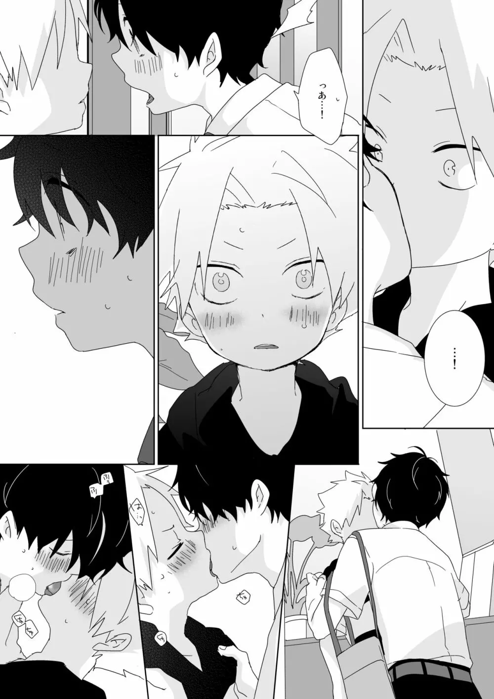 陰キャくんと不良くん - page53