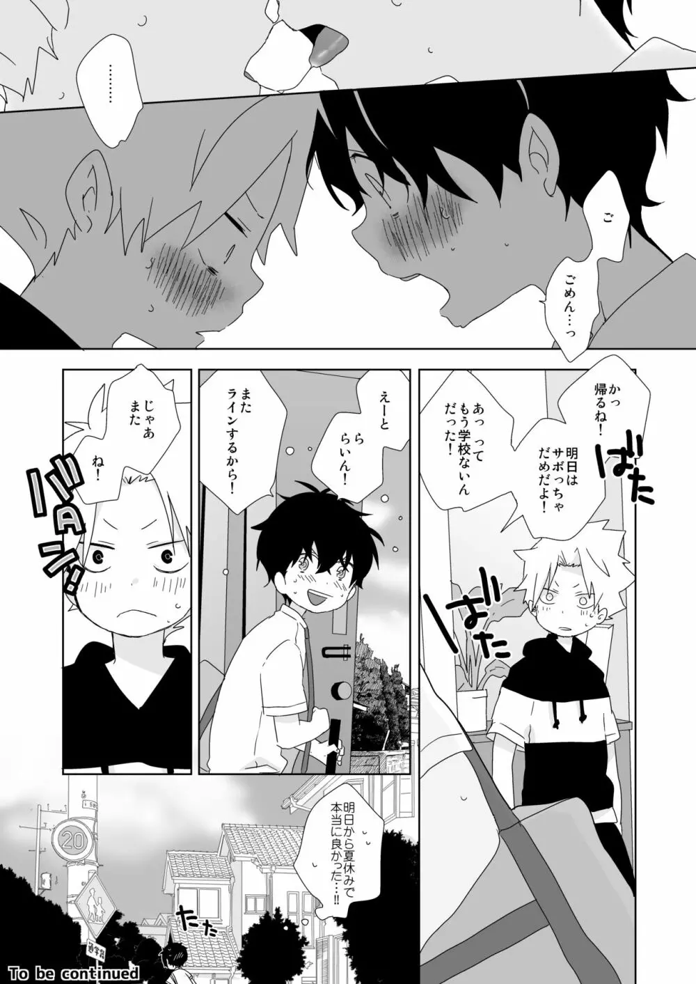 陰キャくんと不良くん - page54