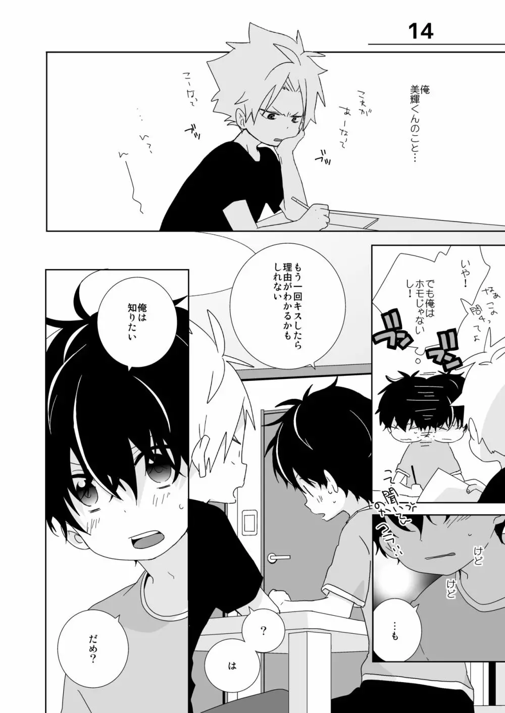 陰キャくんと不良くん - page62