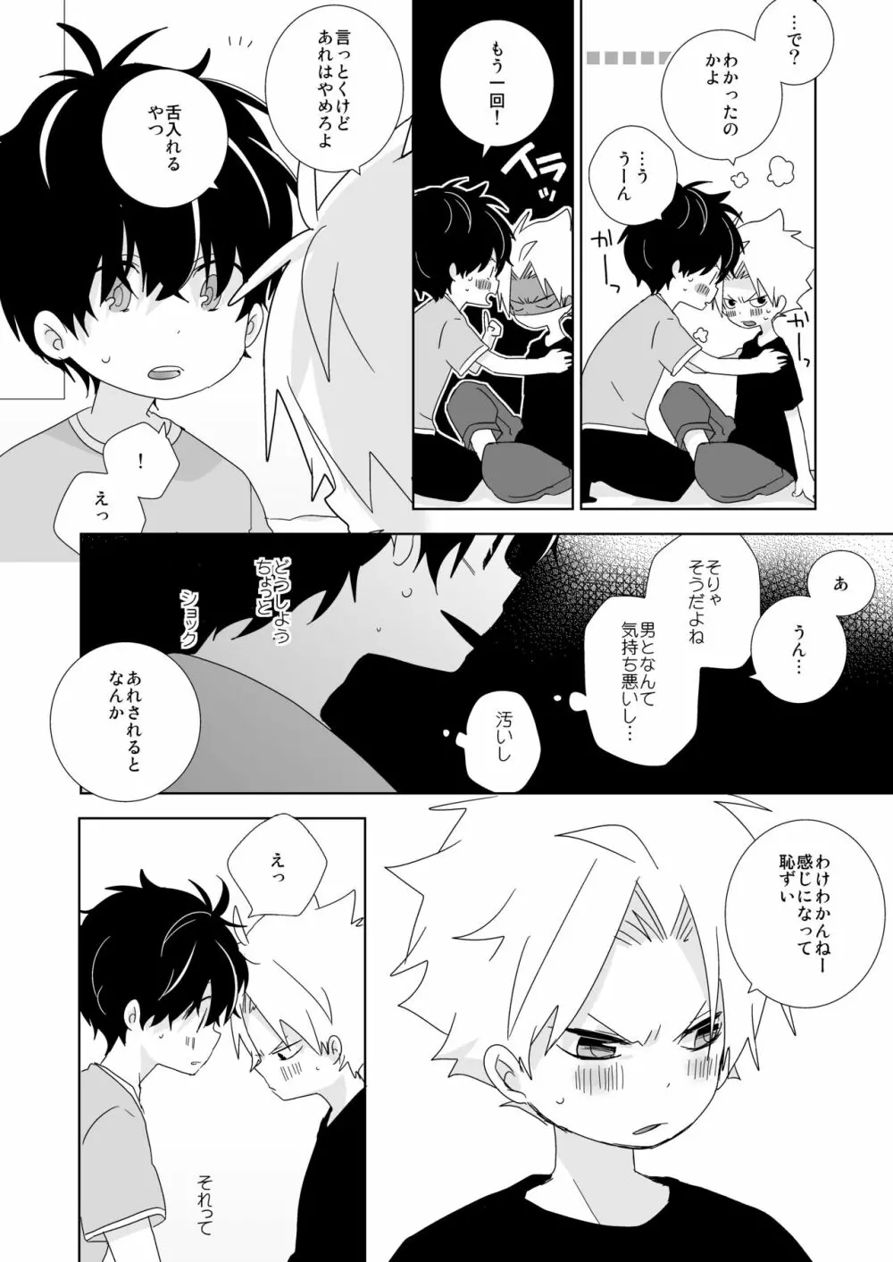 陰キャくんと不良くん - page64