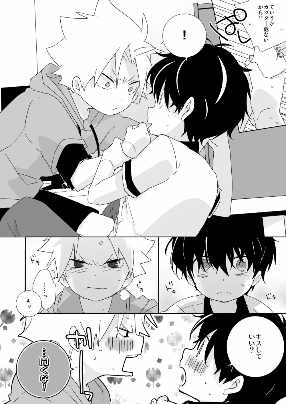 陰キャくんと不良くん - page72