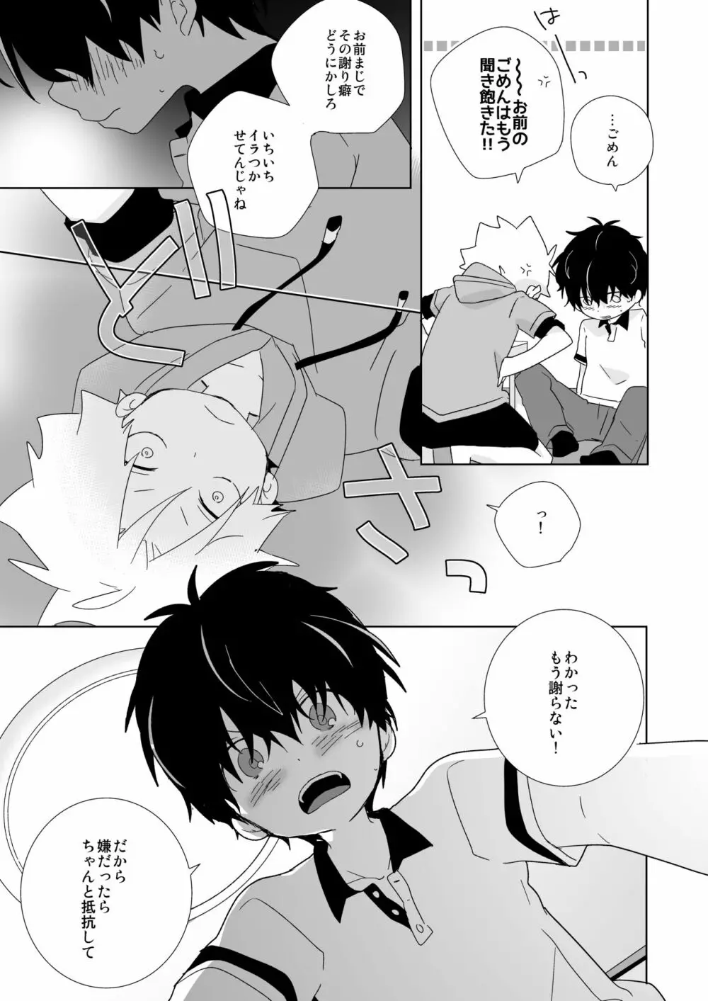 陰キャくんと不良くん - page73